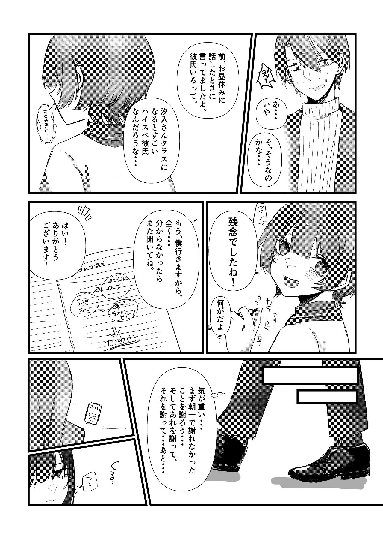 全部、君のせい page 11 full