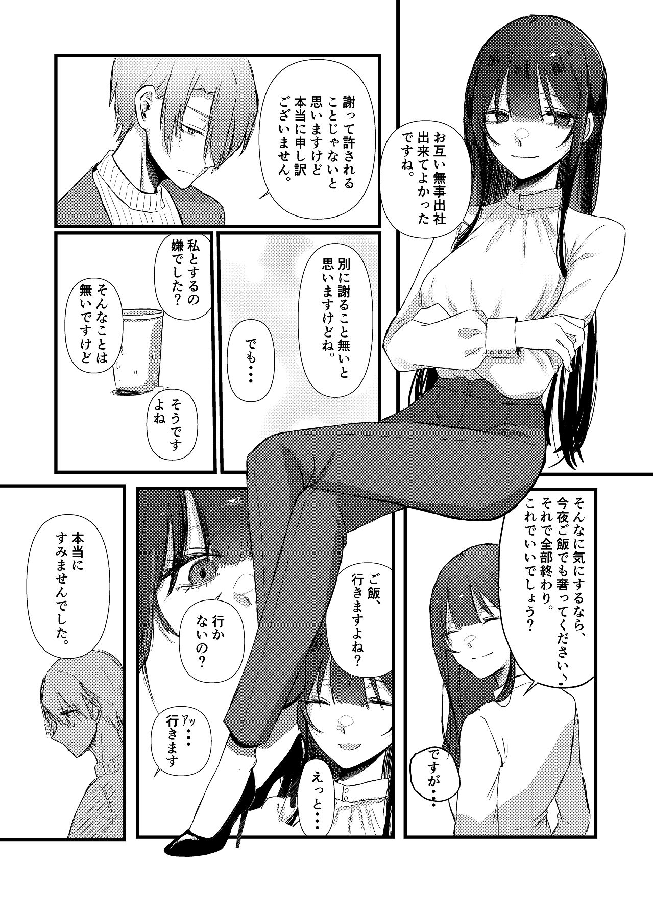 全部、君のせい page 12 full