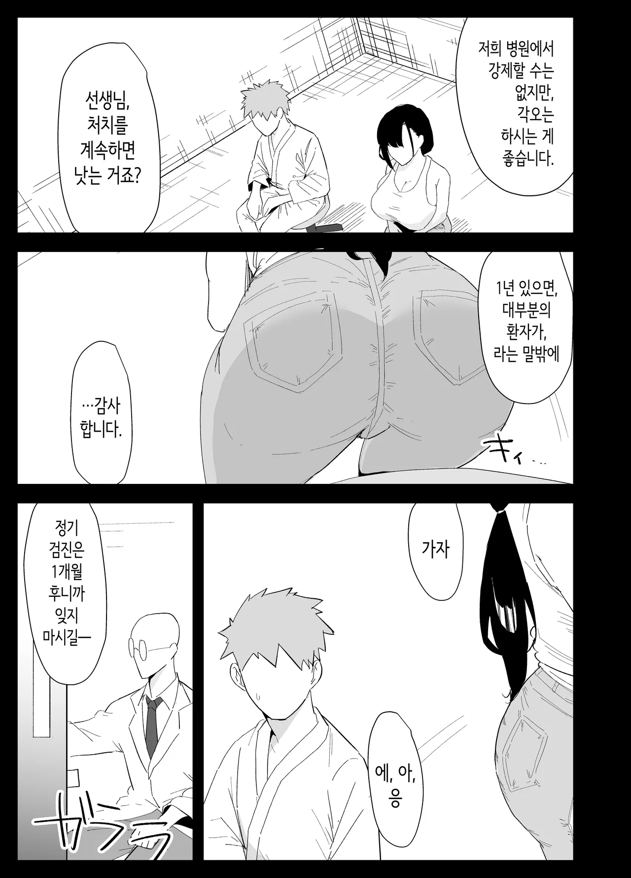 아들의 성처리를 하게 되었습니다 page 11 full