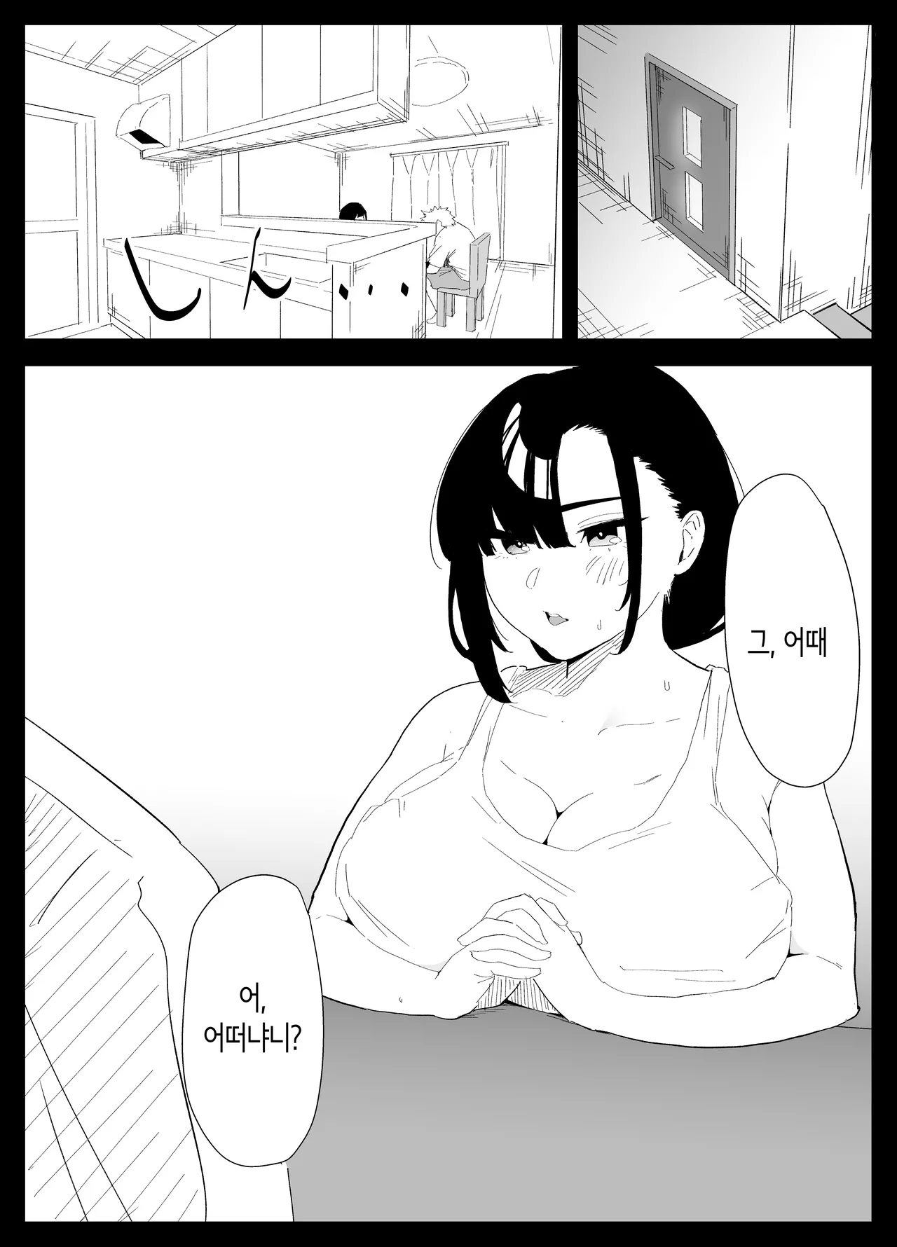 아들의 성처리를 하게 되었습니다 page 12 full