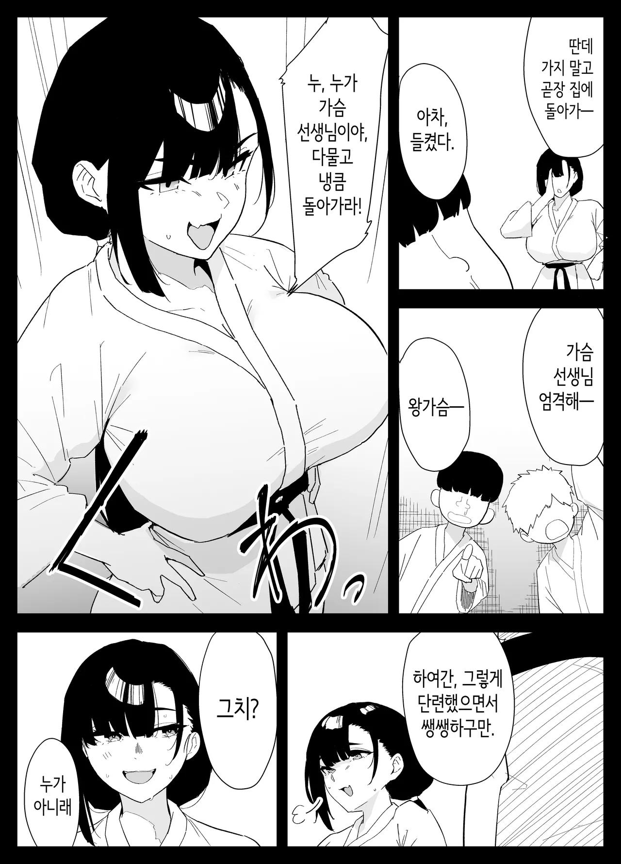 아들의 성처리를 하게 되었습니다 page 3 full