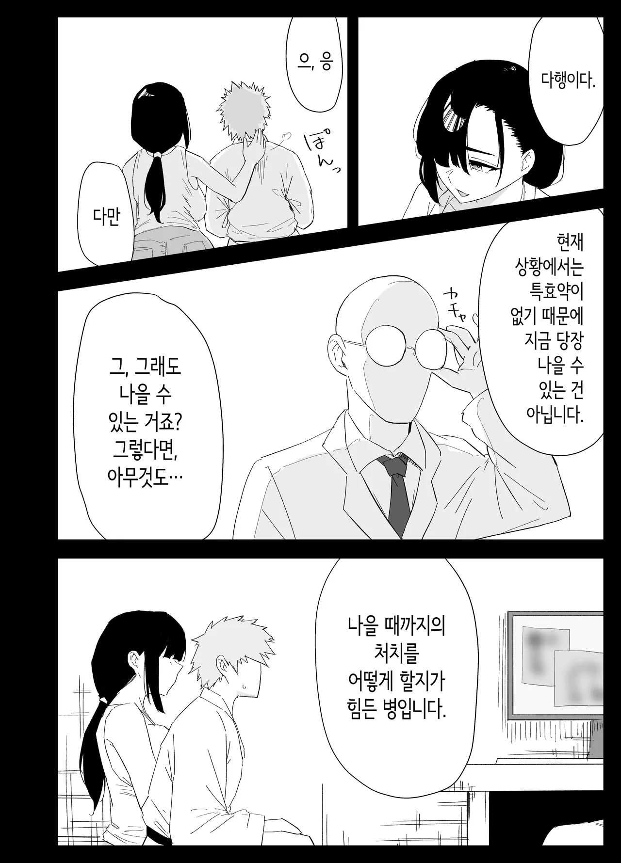아들의 성처리를 하게 되었습니다 page 6 full