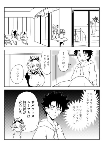 [京唄麻呂] ルルハワで妖精騎士と～セッッしないと出られない特異点～ (Fate/Grand Order) cover