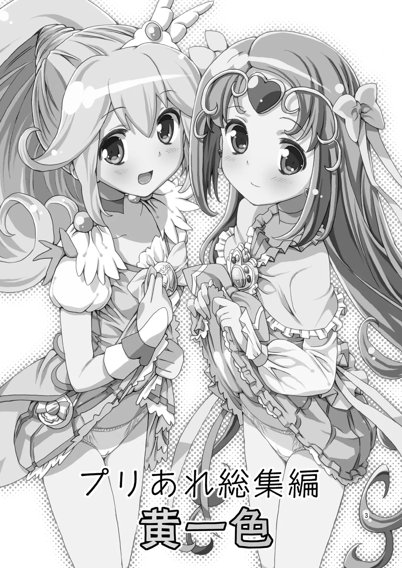 PreAre Soushuuhen Ki Isshoku page 2 full