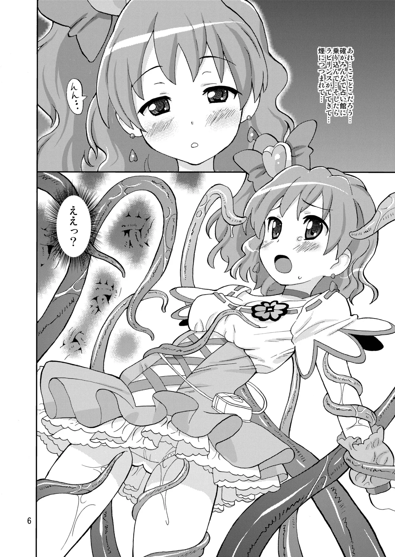 PreAre Soushuuhen Ki Isshoku page 5 full