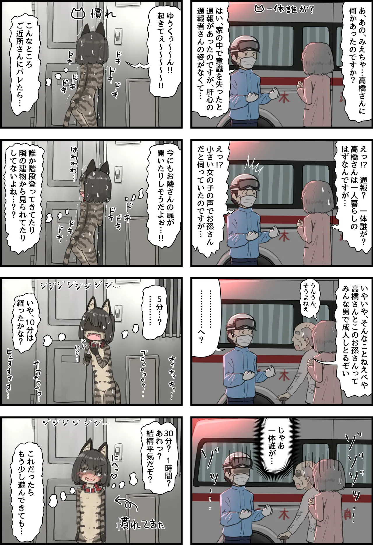 A story about being made to wander around town at night in the nude, covered only in cat-themed body paint page 2 full
