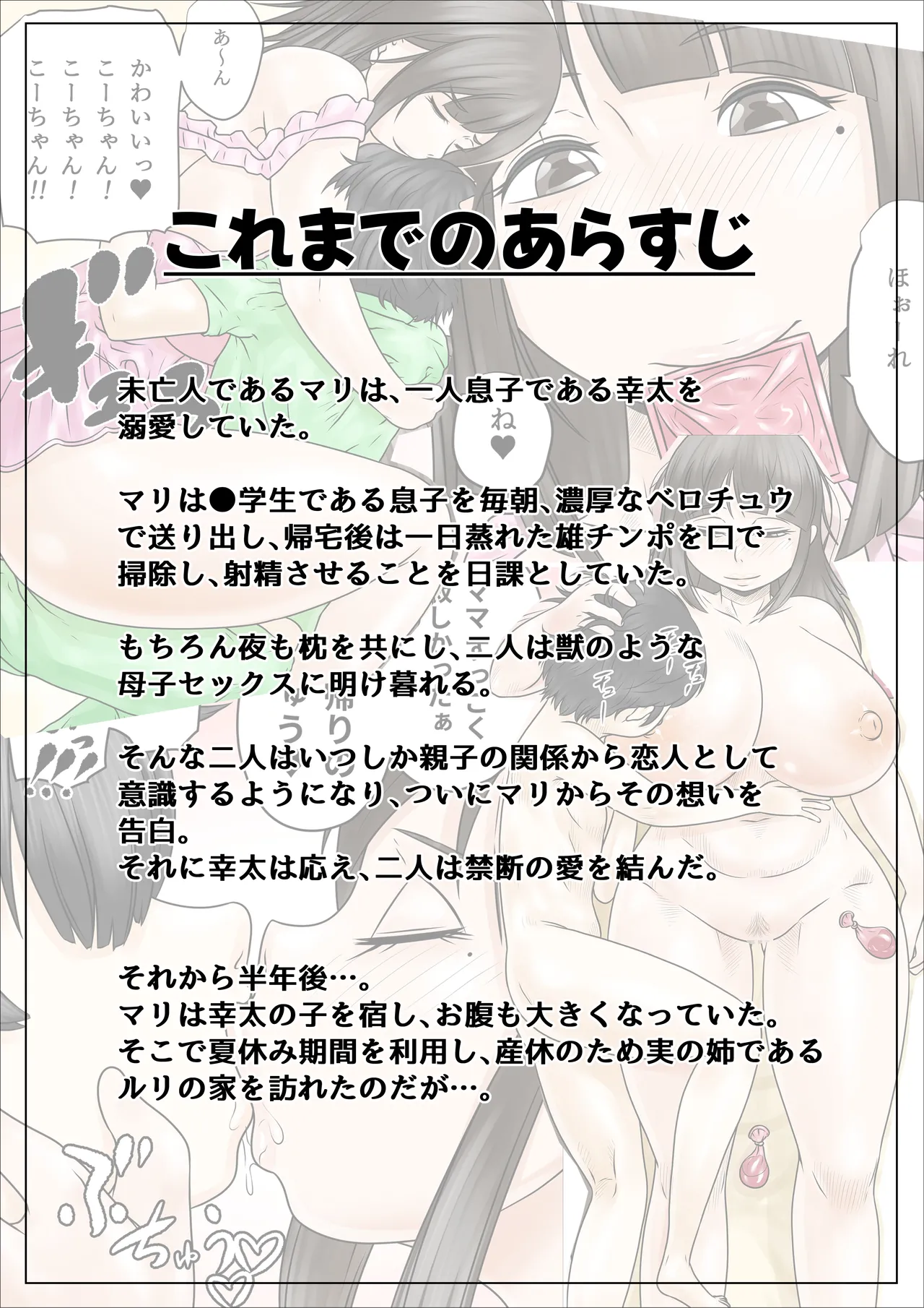 do sukebe de muchimuchina mama wa musuko o dekiaishite hanasanai 2 page 3 full