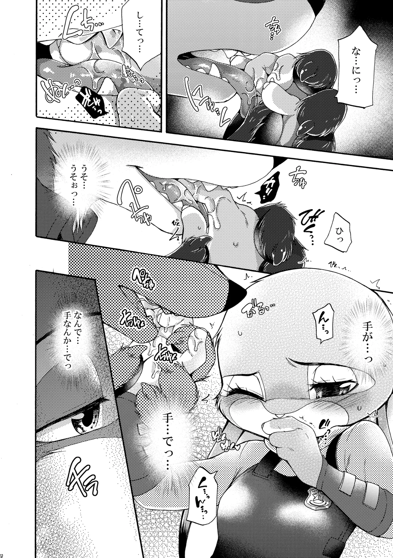I'm all you Nick Judy Seijin Muke Sairoku-shuu3 page 11 full