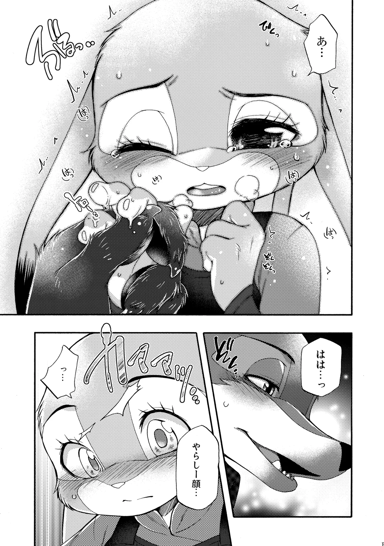 I'm all you Nick Judy Seijin Muke Sairoku-shuu3 page 12 full
