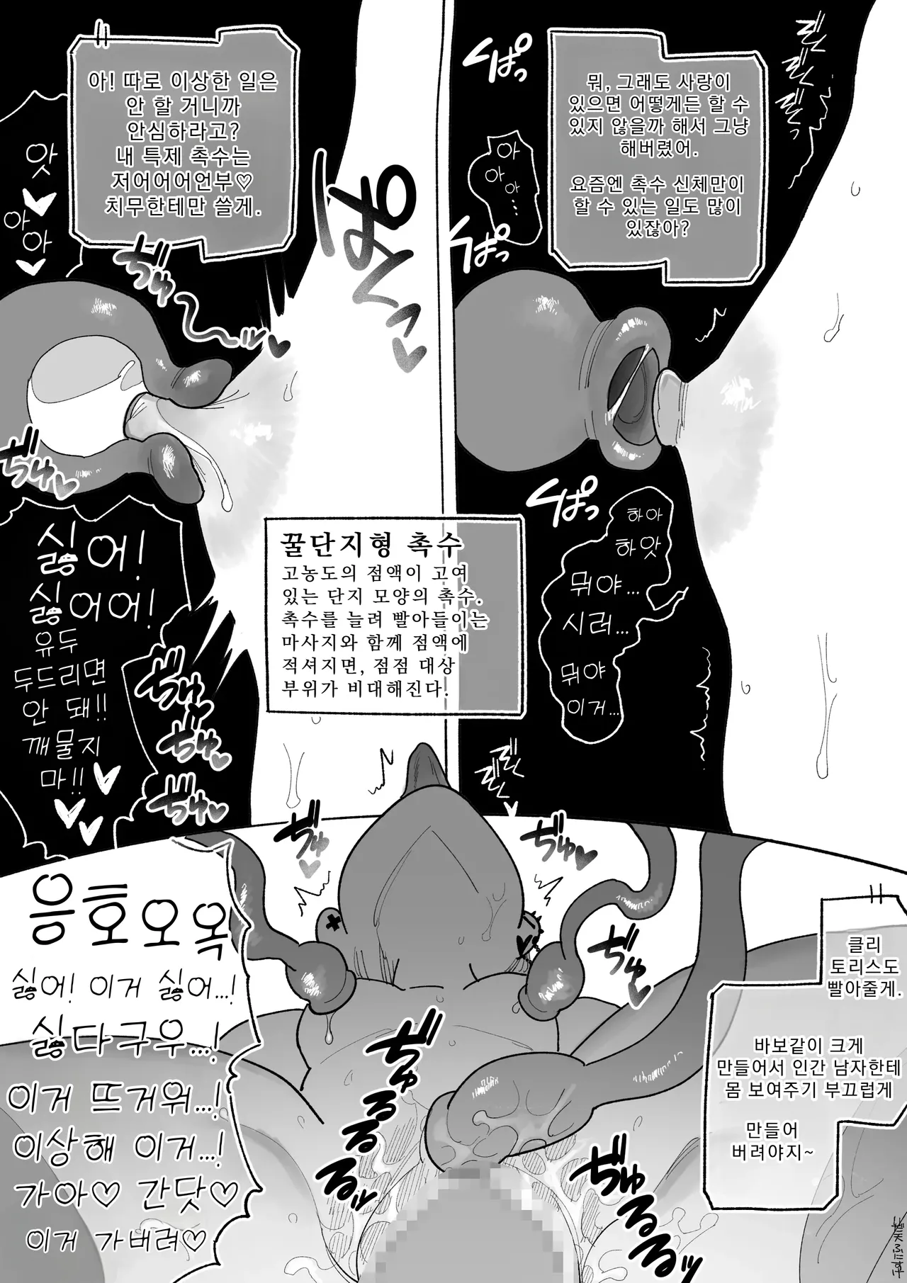 촉수가 되어버린 남자친구 page 11 full