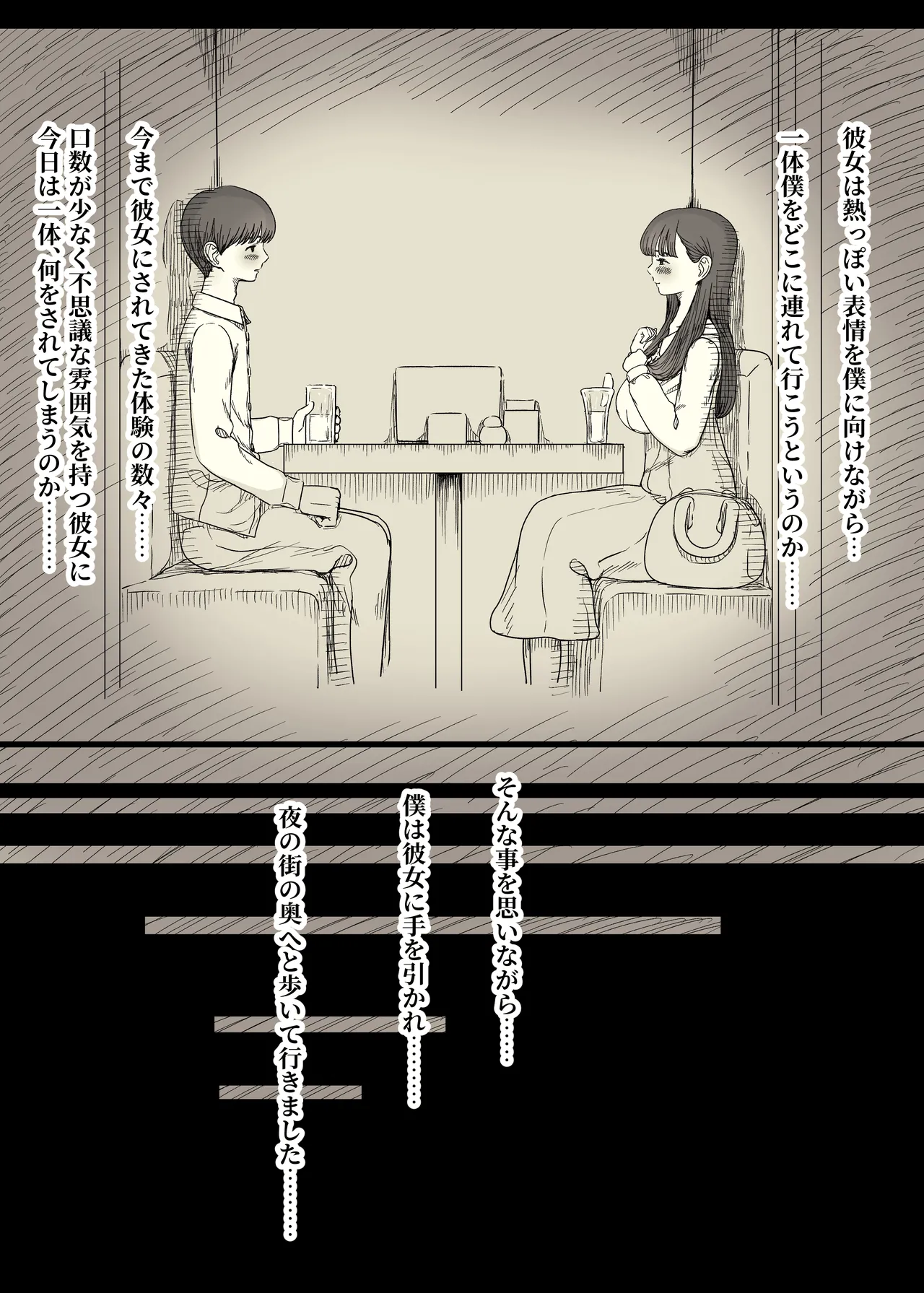 文学女子に食べられる6 page 12 full