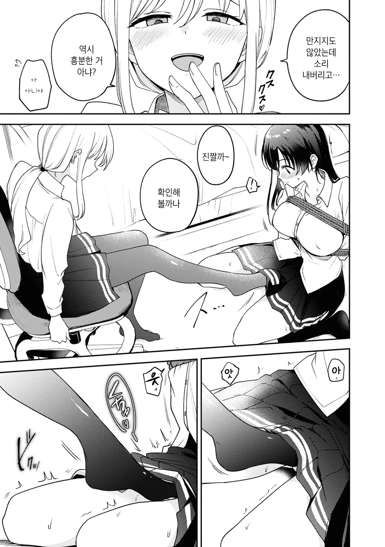 SM Yuri Ecchi Anthology | SM백합 엣찌 앤솔로지 page 11 full