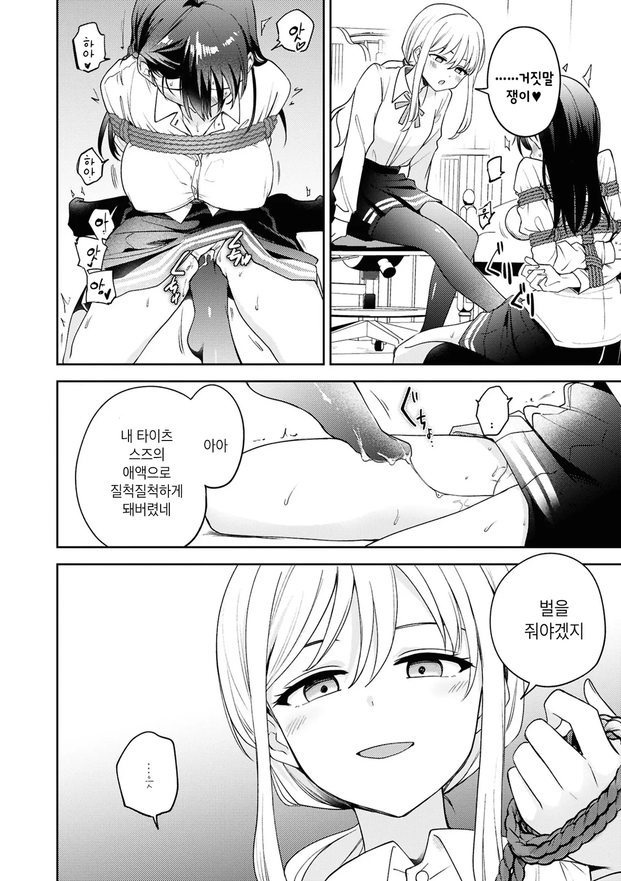SM Yuri Ecchi Anthology | SM백합 엣찌 앤솔로지 page 12 full