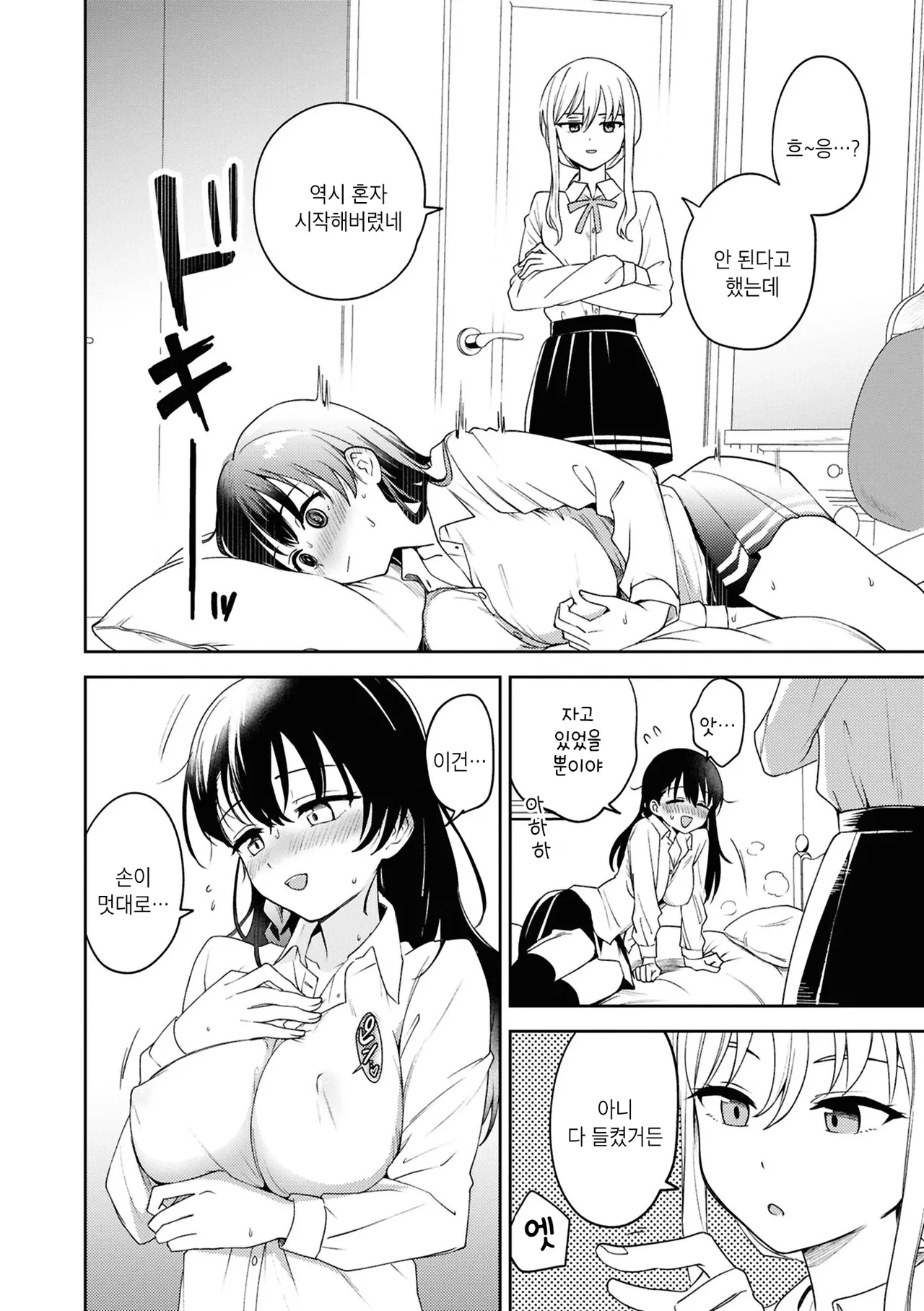 SM Yuri Ecchi Anthology | SM백합 엣찌 앤솔로지 page 8 full
