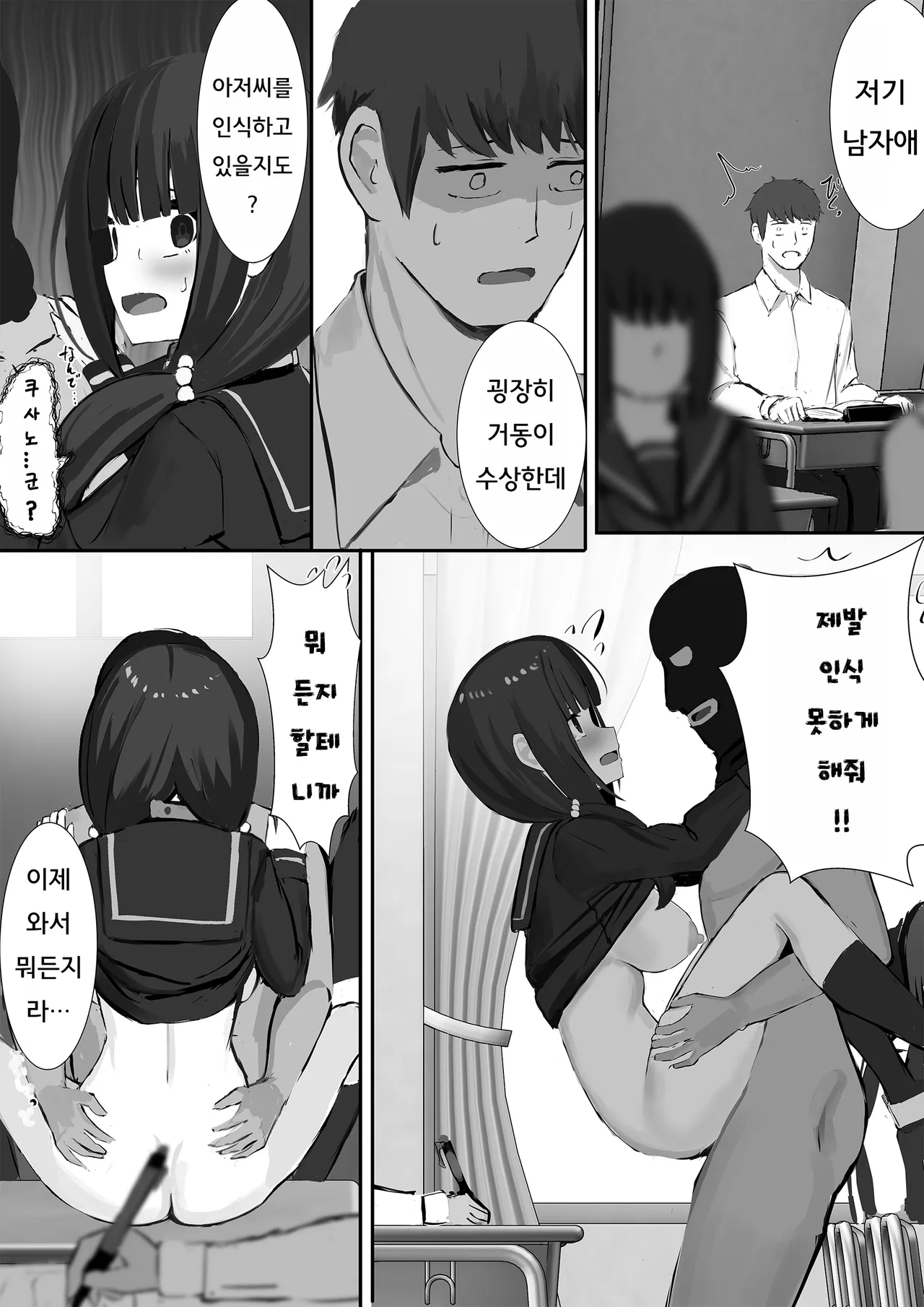 Ninshiki Sogai Appli o Tsukatte JK o Okashite mita 22 | 인식저해 어플을 써서 JK를 범해보았다 22 page 11 full