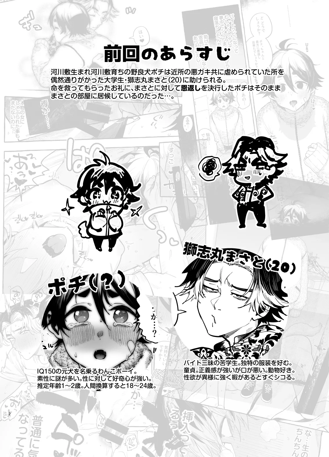 Inu no on ga eshi 2 kaiketsu hen page 3 full