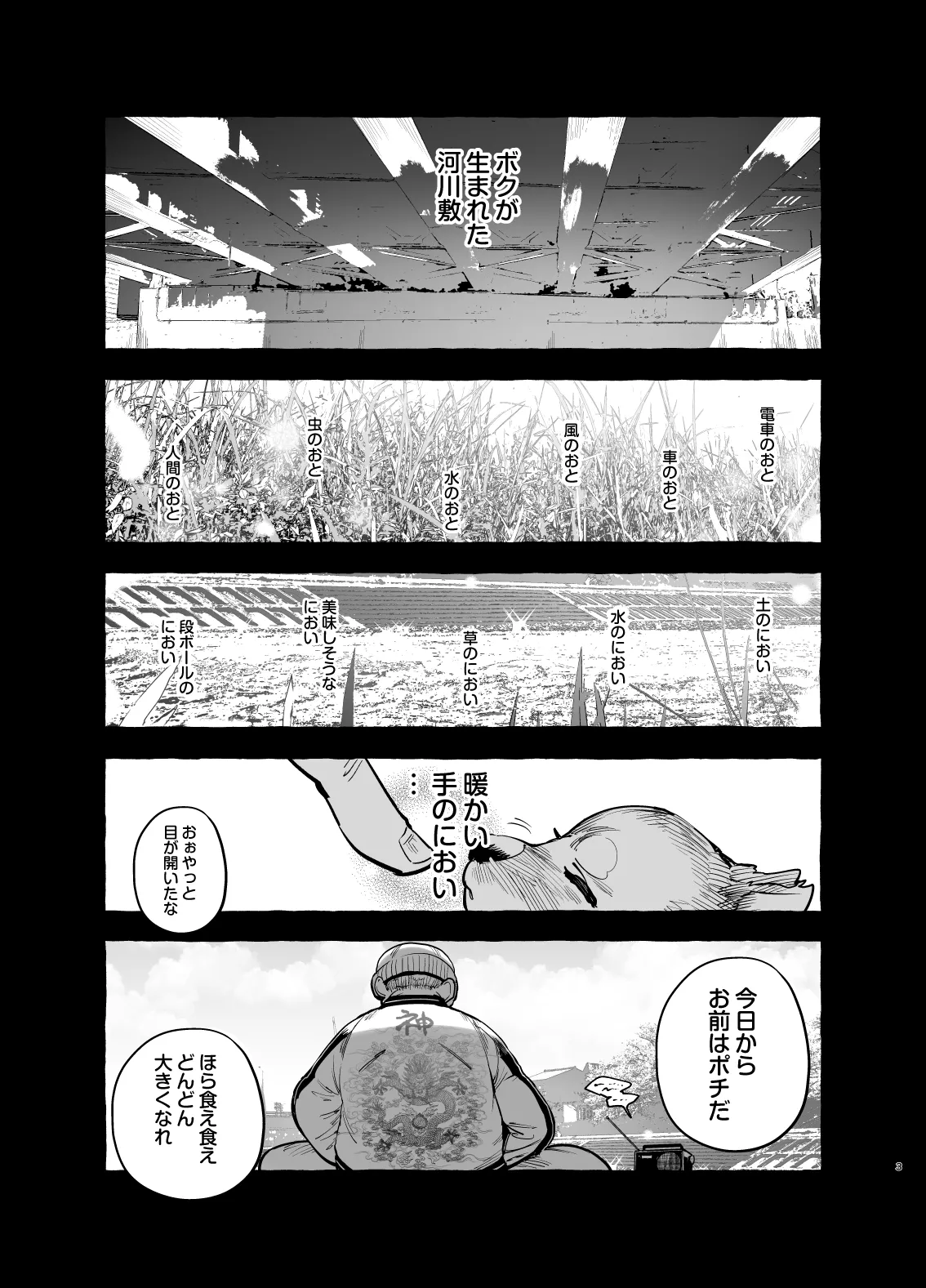 Inu no on ga eshi 2 kaiketsu hen page 4 full