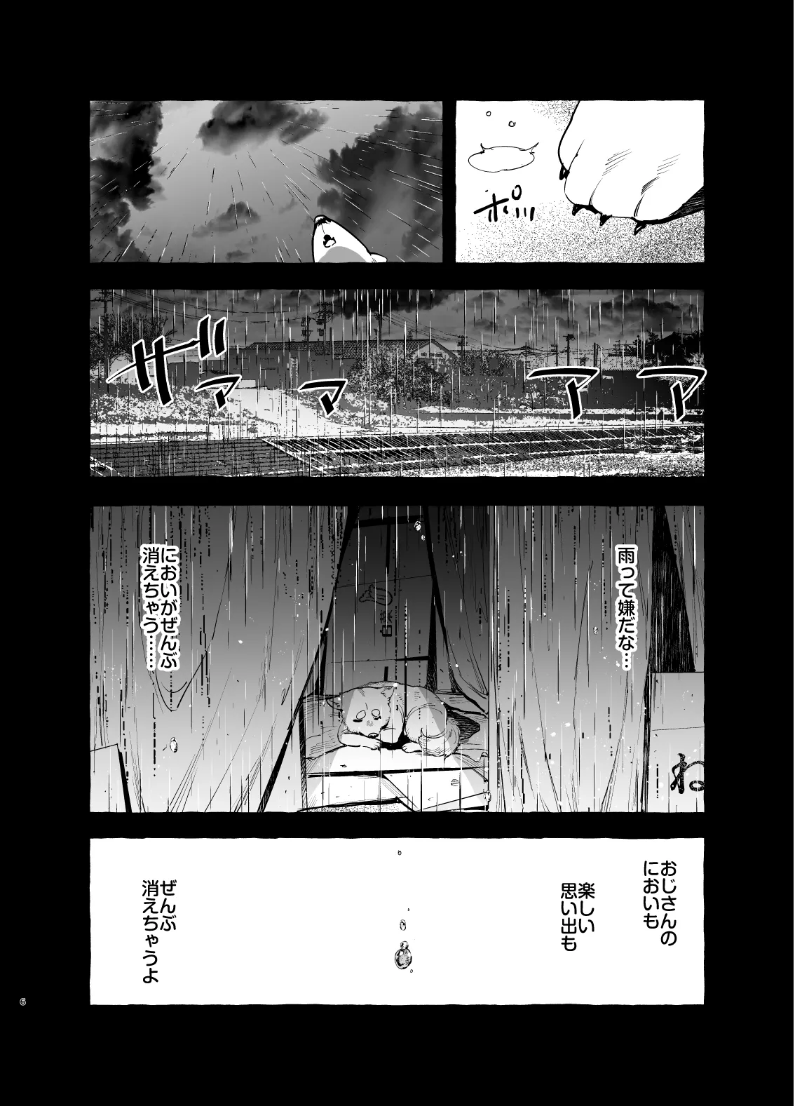 Inu no on ga eshi 2 kaiketsu hen page 7 full