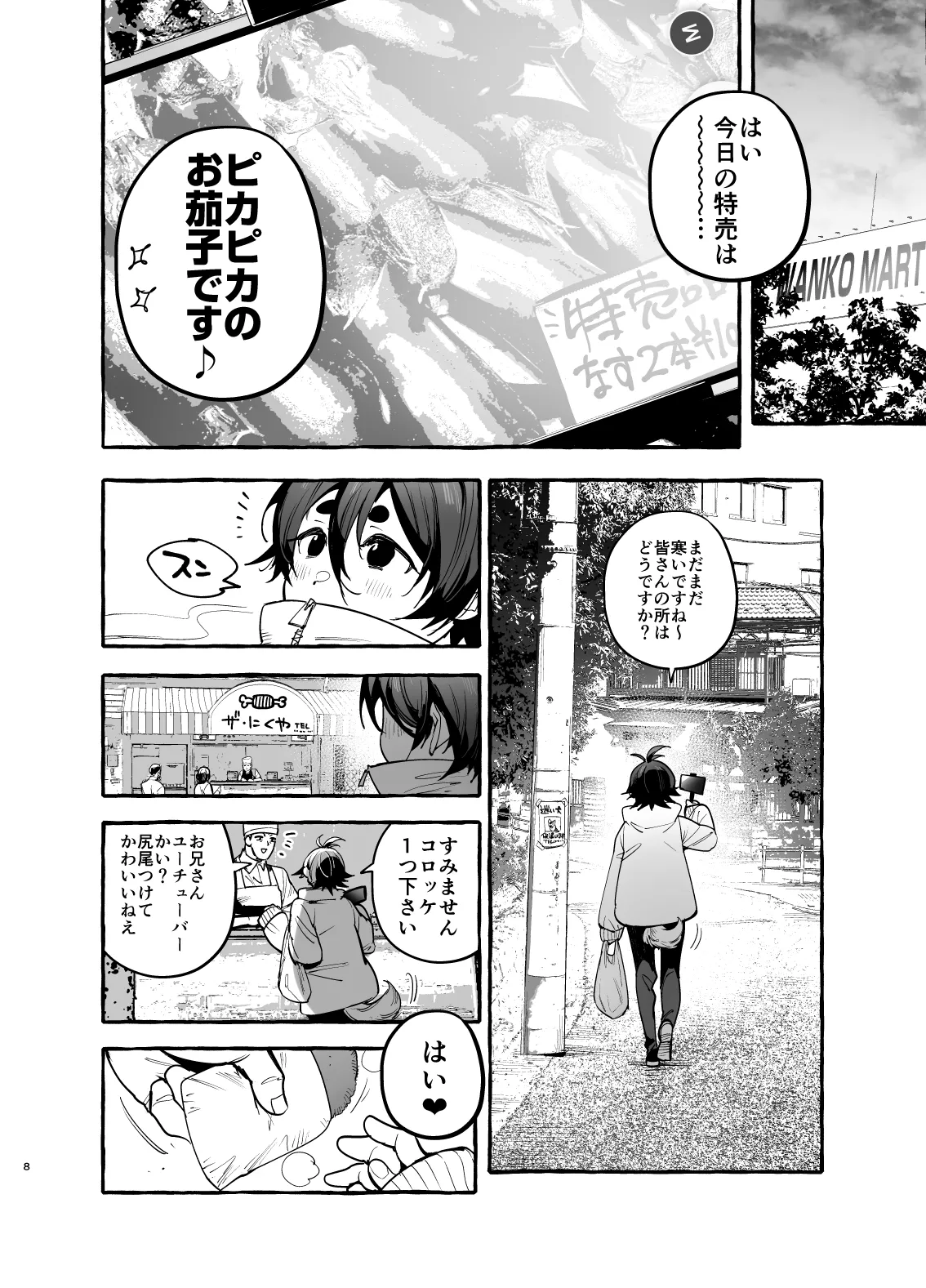 Inu no on ga eshi 2 kaiketsu hen page 9 full