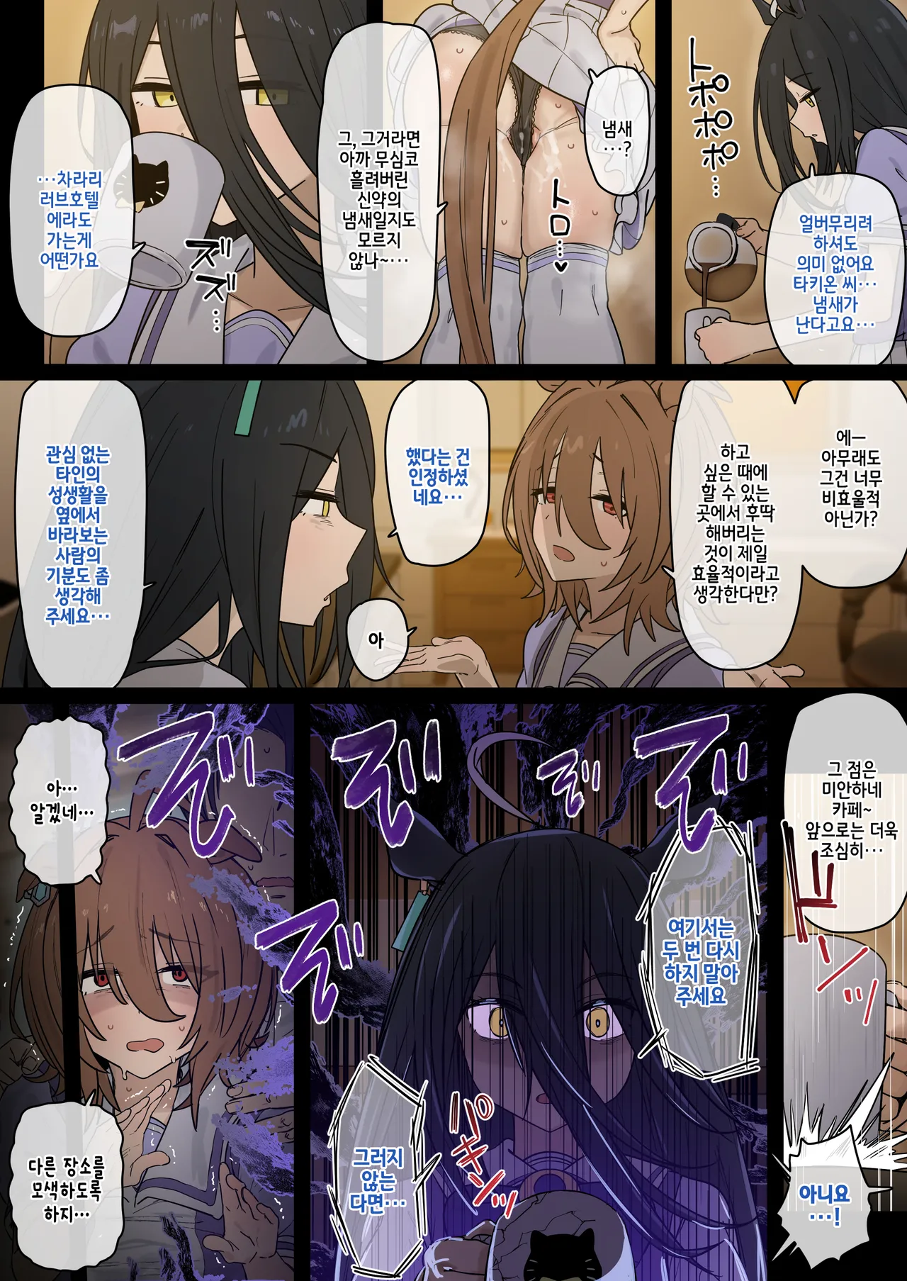 까페한테 떡치는거 들켜서 러브호텔로 간 타키트레 + 오마케 page 3 full