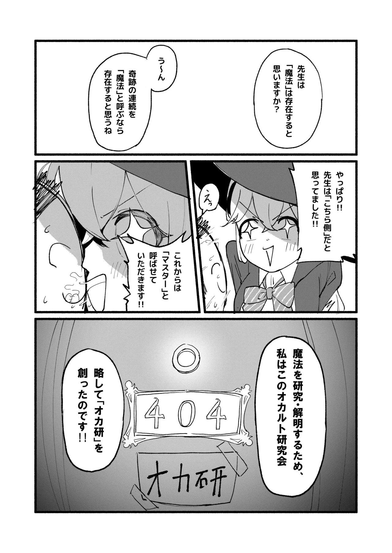 芸術は爆発と〇〇〇 page 11 full