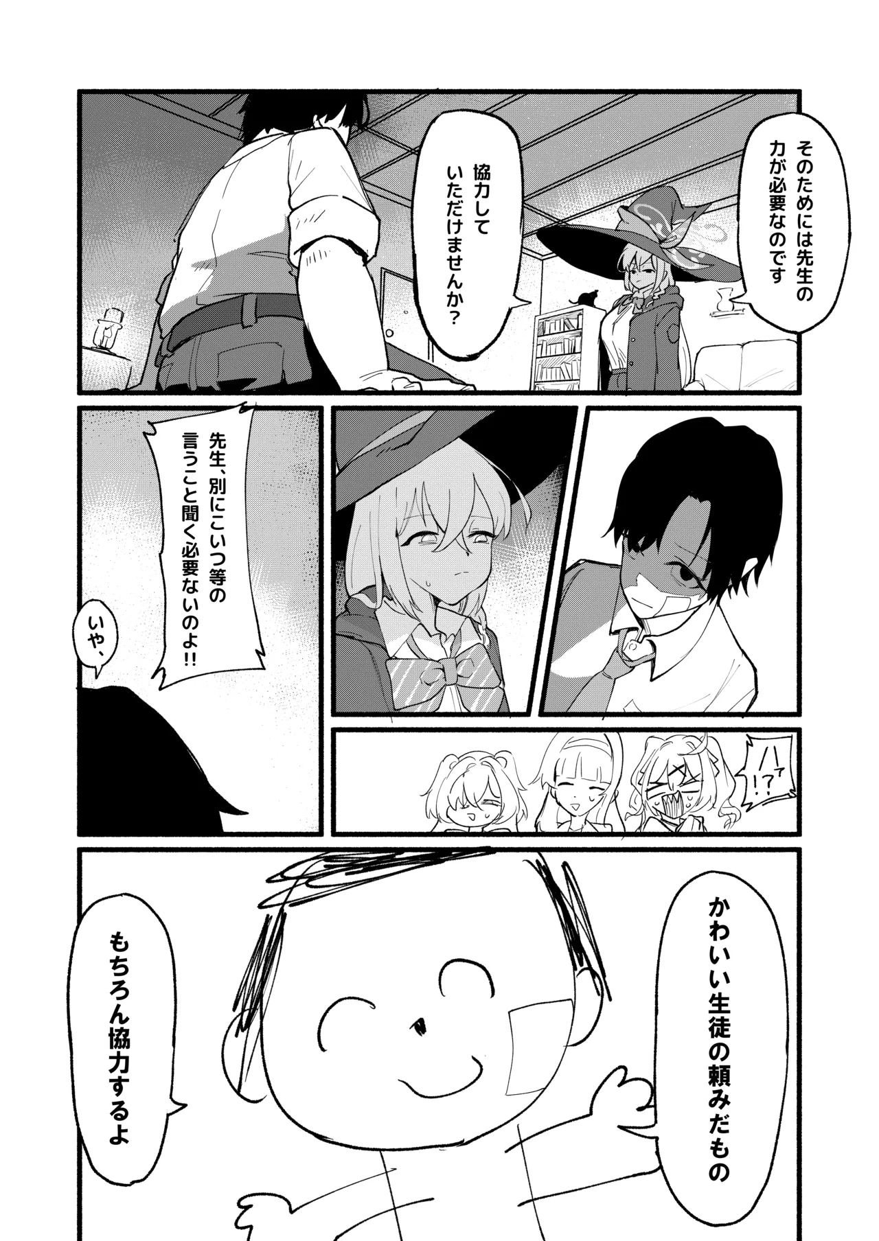 芸術は爆発と〇〇〇 page 12 full