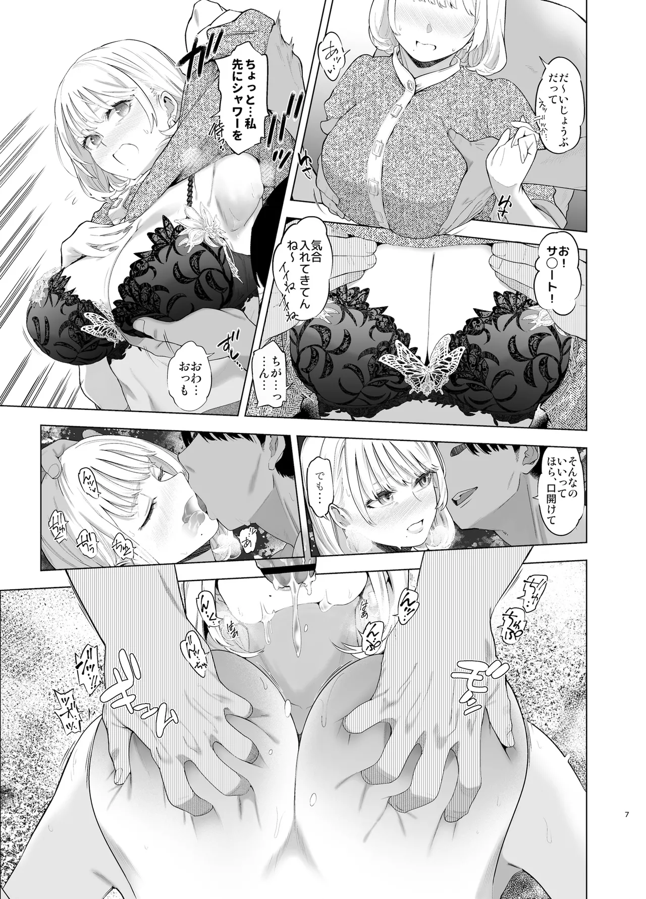 Ura-aka Hameshio Bijinzuma Saeki Maho page 7 full