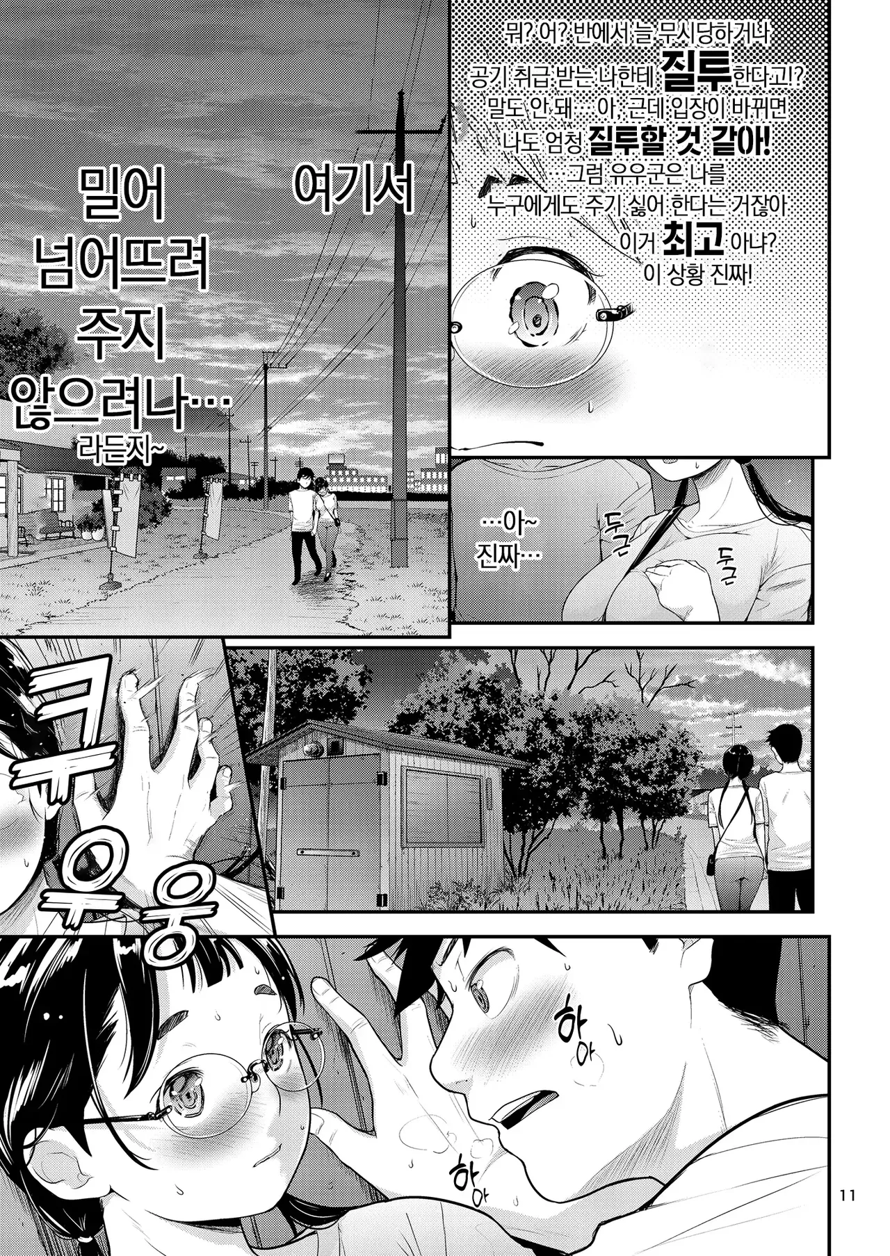Jimiko to Ichinichijuu Sex | 평범녀랑 하루 종일 섹스 5 page 10 full