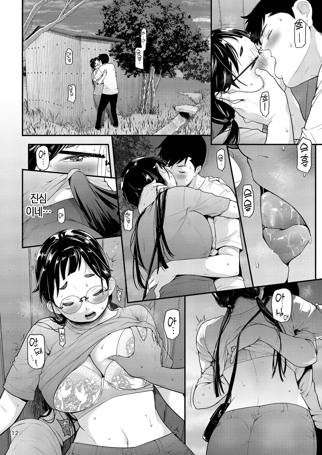 Jimiko to Ichinichijuu Sex | 평범녀랑 하루 종일 섹스 5 page 11 full