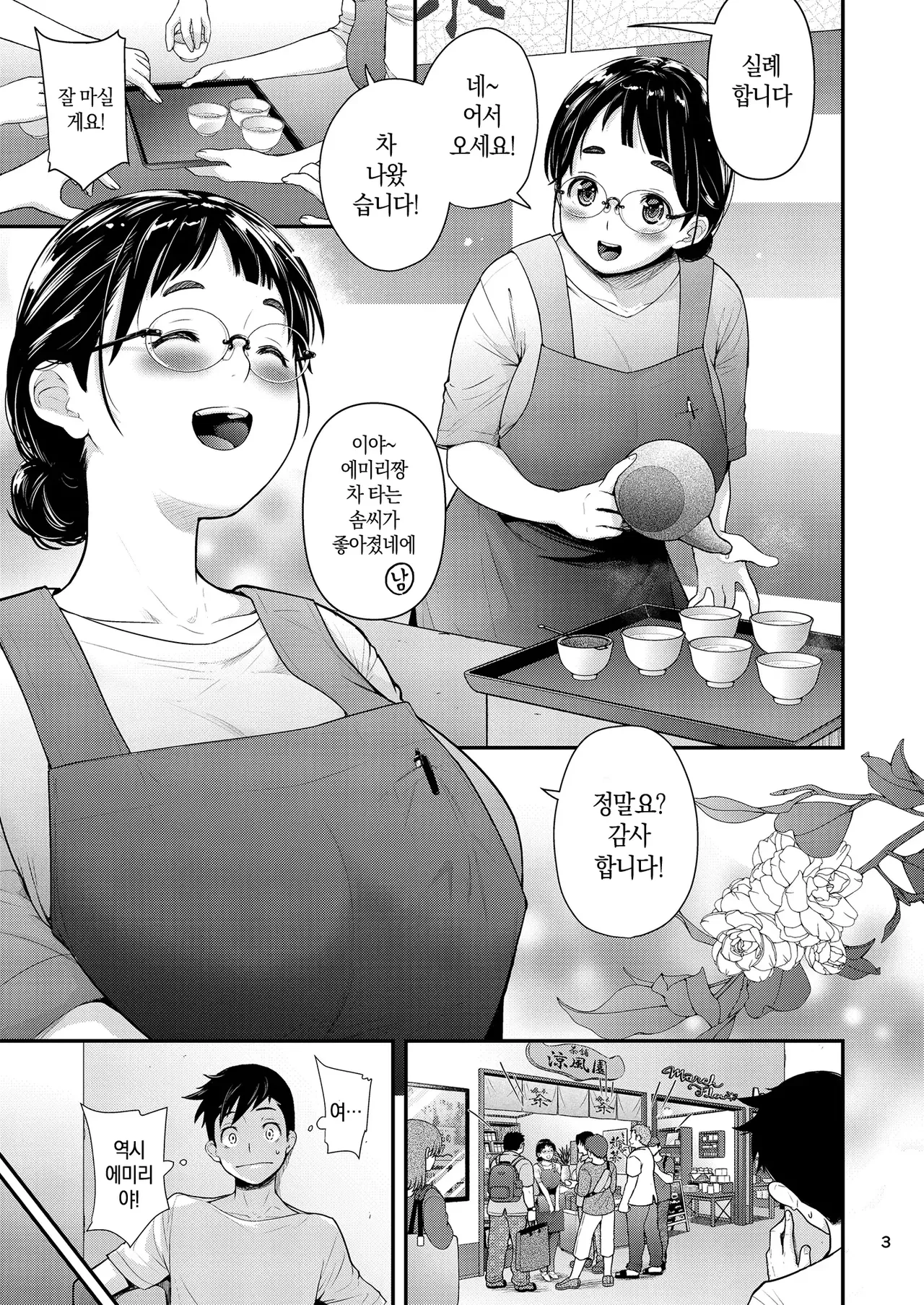 Jimiko to Ichinichijuu Sex | 평범녀랑 하루 종일 섹스 5 page 2 full