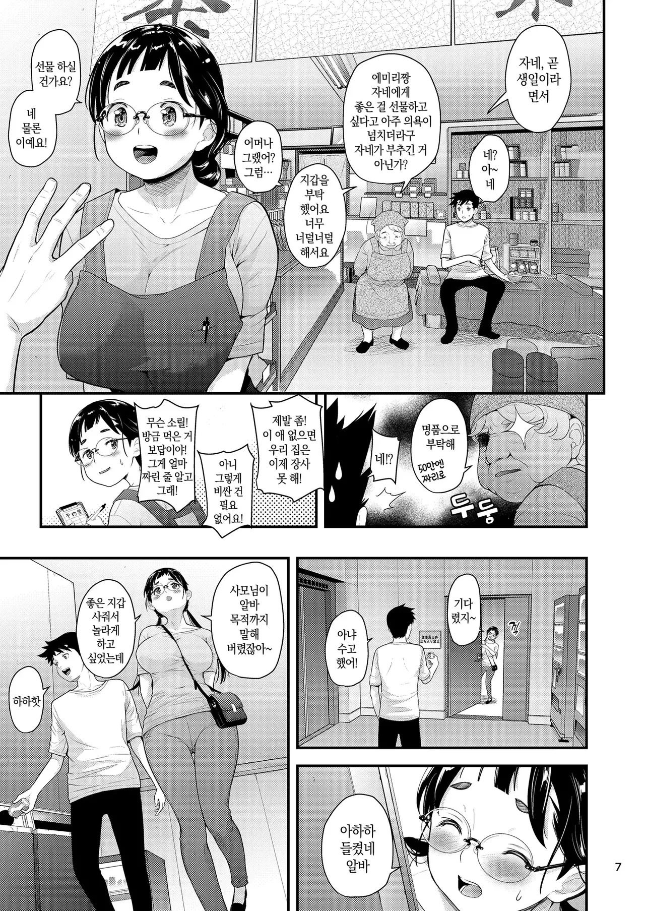Jimiko to Ichinichijuu Sex | 평범녀랑 하루 종일 섹스 5 page 6 full