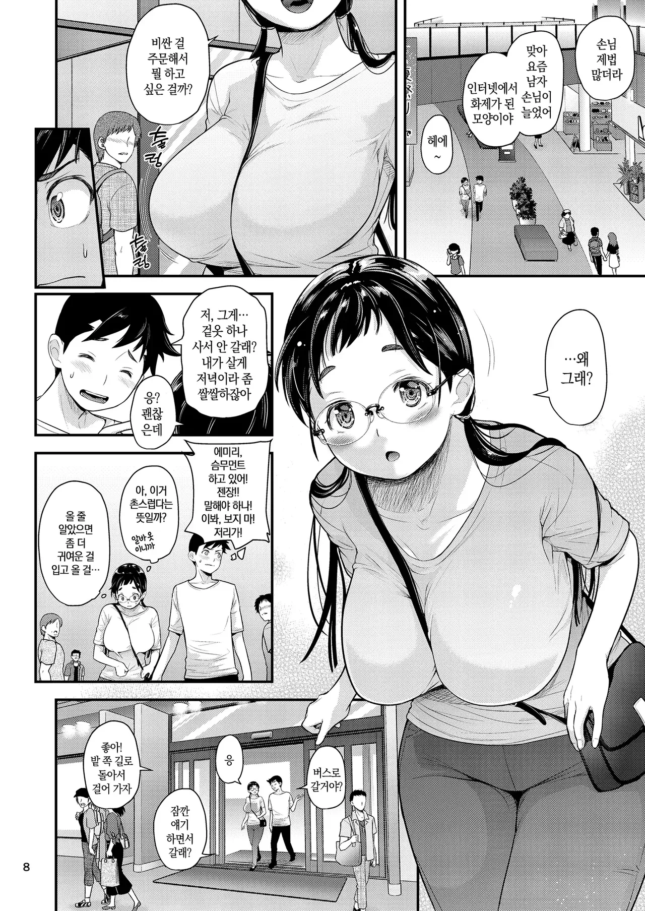 Jimiko to Ichinichijuu Sex | 평범녀랑 하루 종일 섹스 5 page 7 full