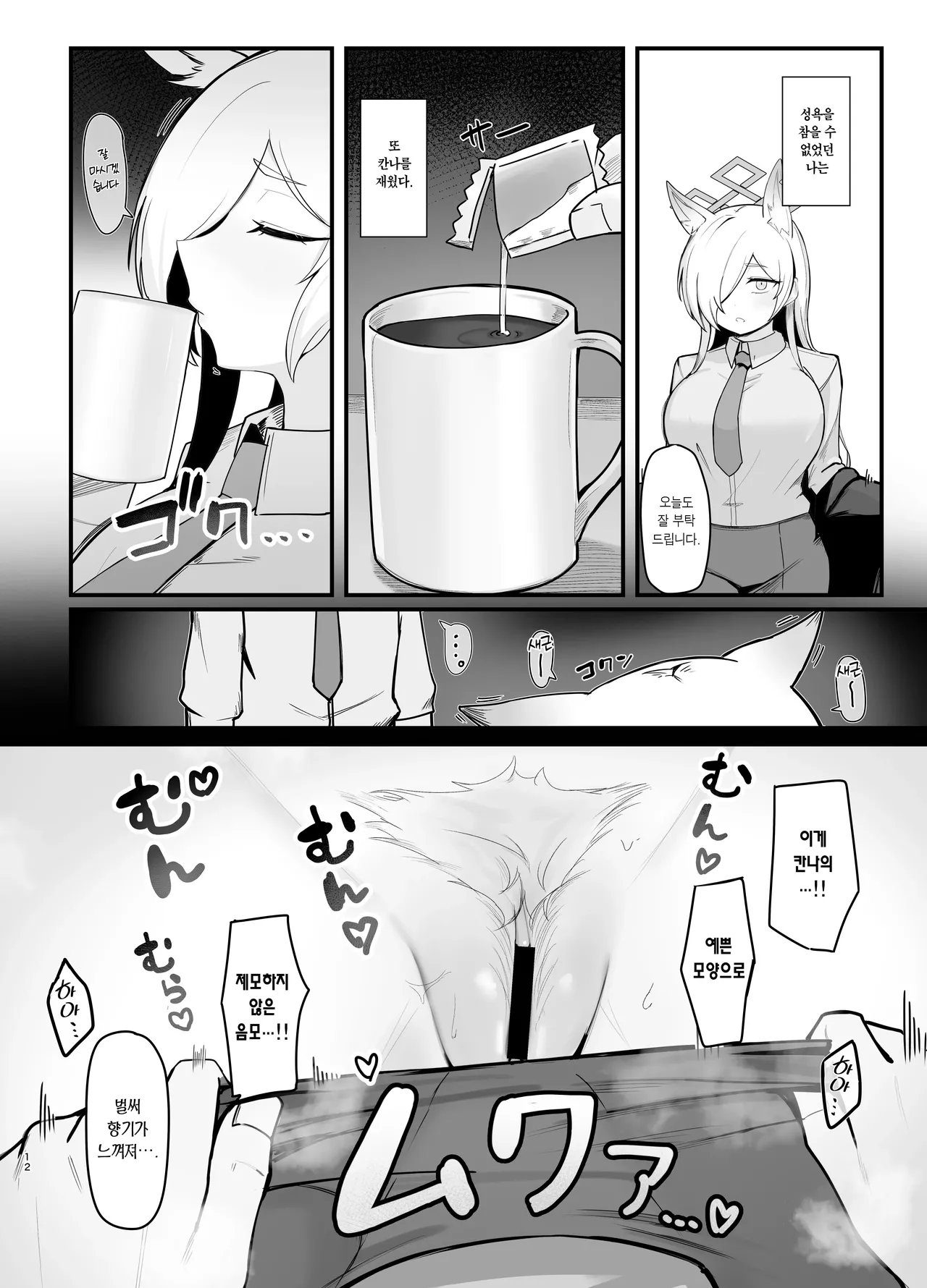 Oyasumi Kanna | 잘 자 칸나 page 11 full