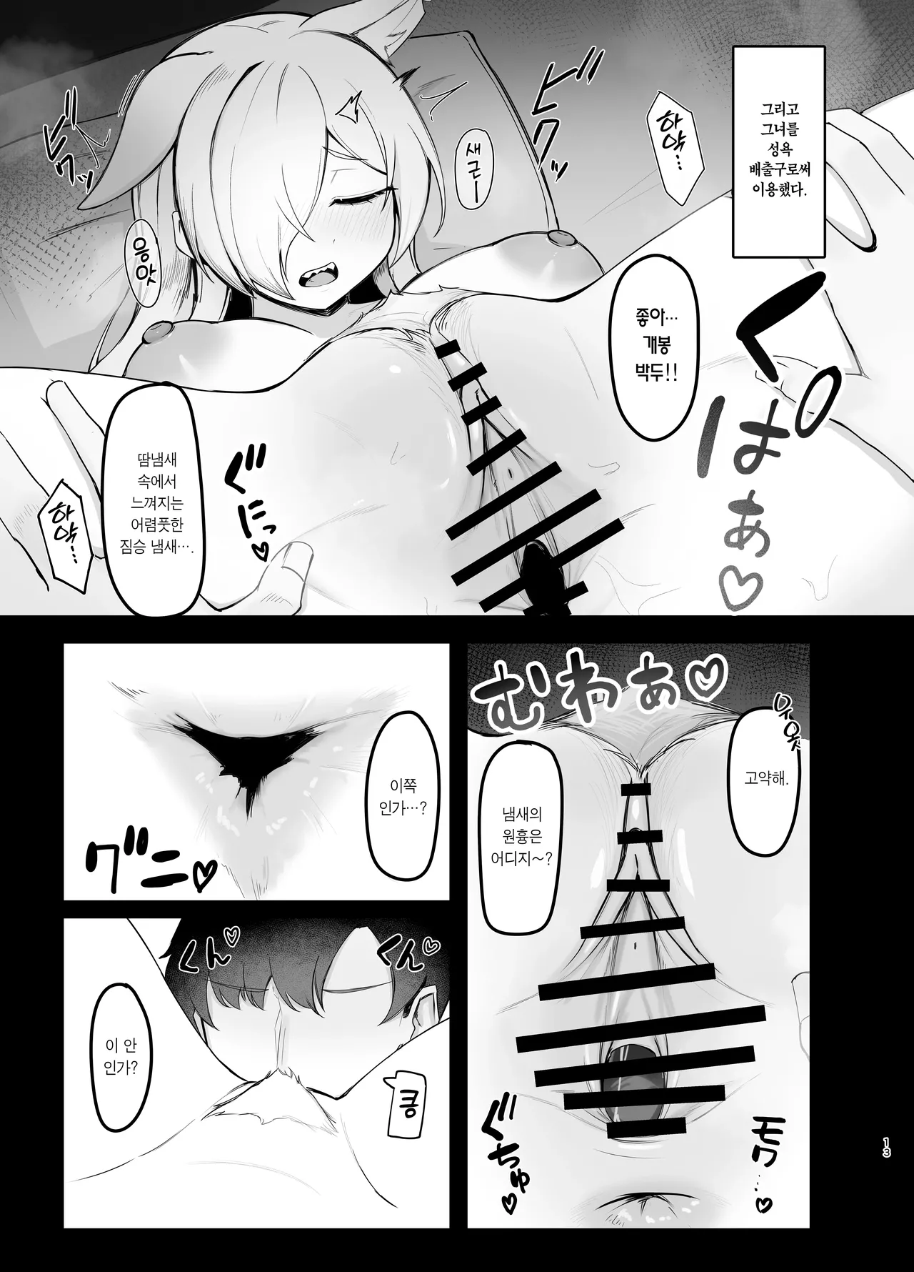 Oyasumi Kanna | 잘 자 칸나 page 12 full