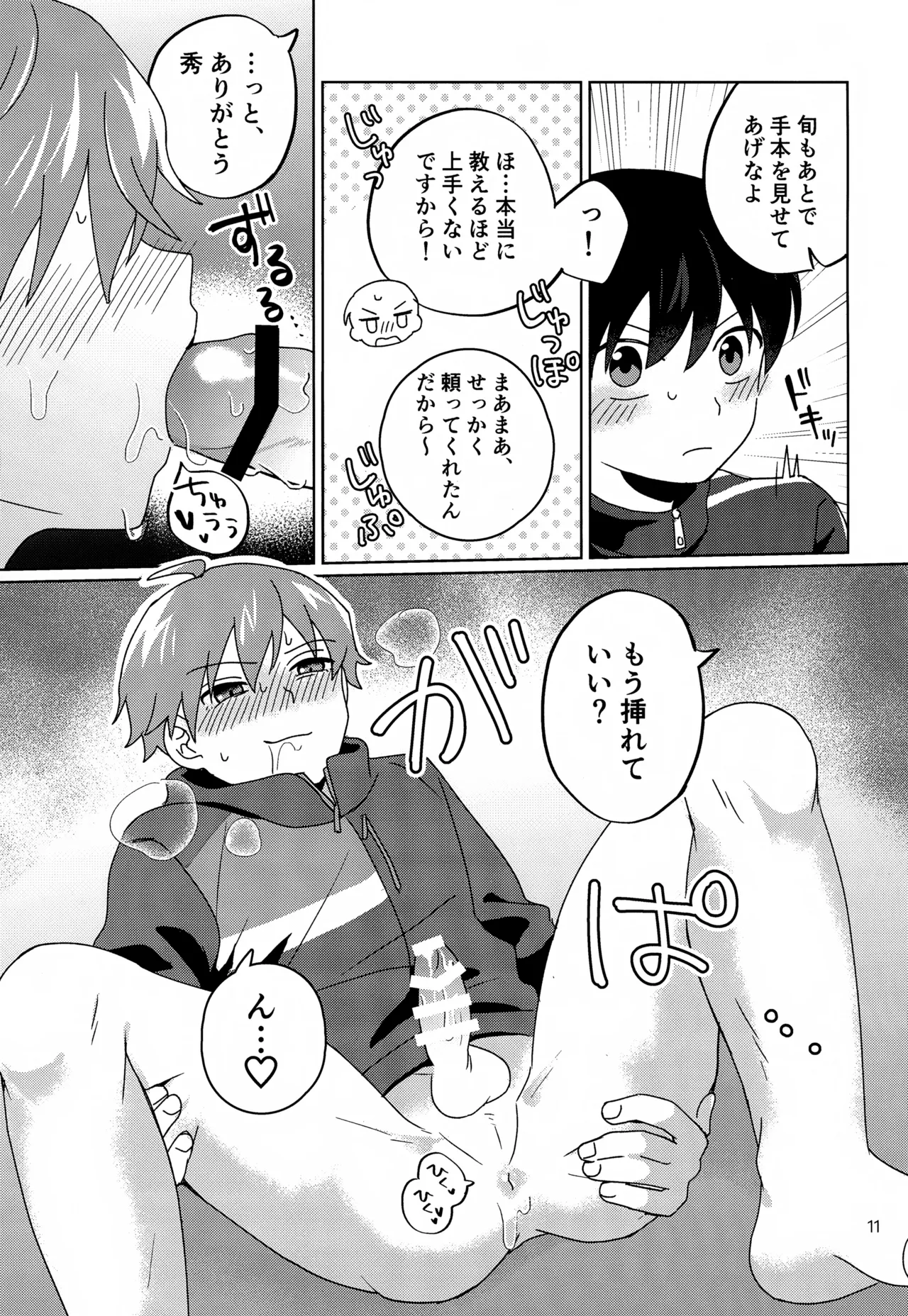 Paradise! Dreaming! Landscape! page 12 full