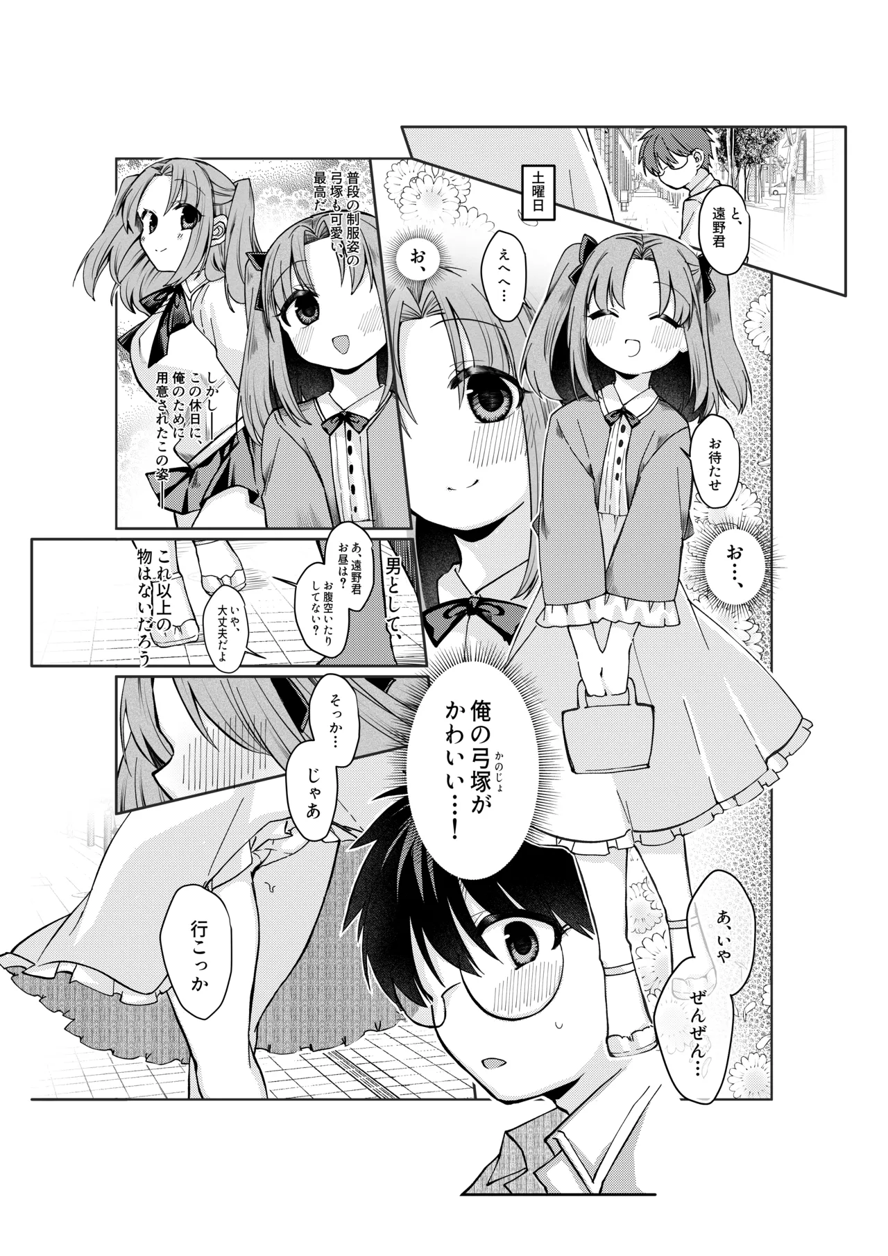 志貴君とさっちんのお話。 page 2 full