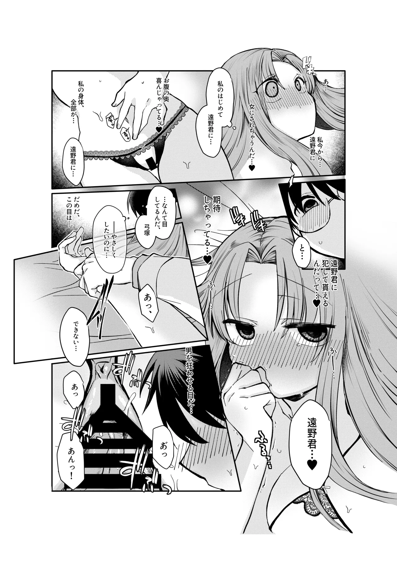 志貴君とさっちんのお話。 page 4 full