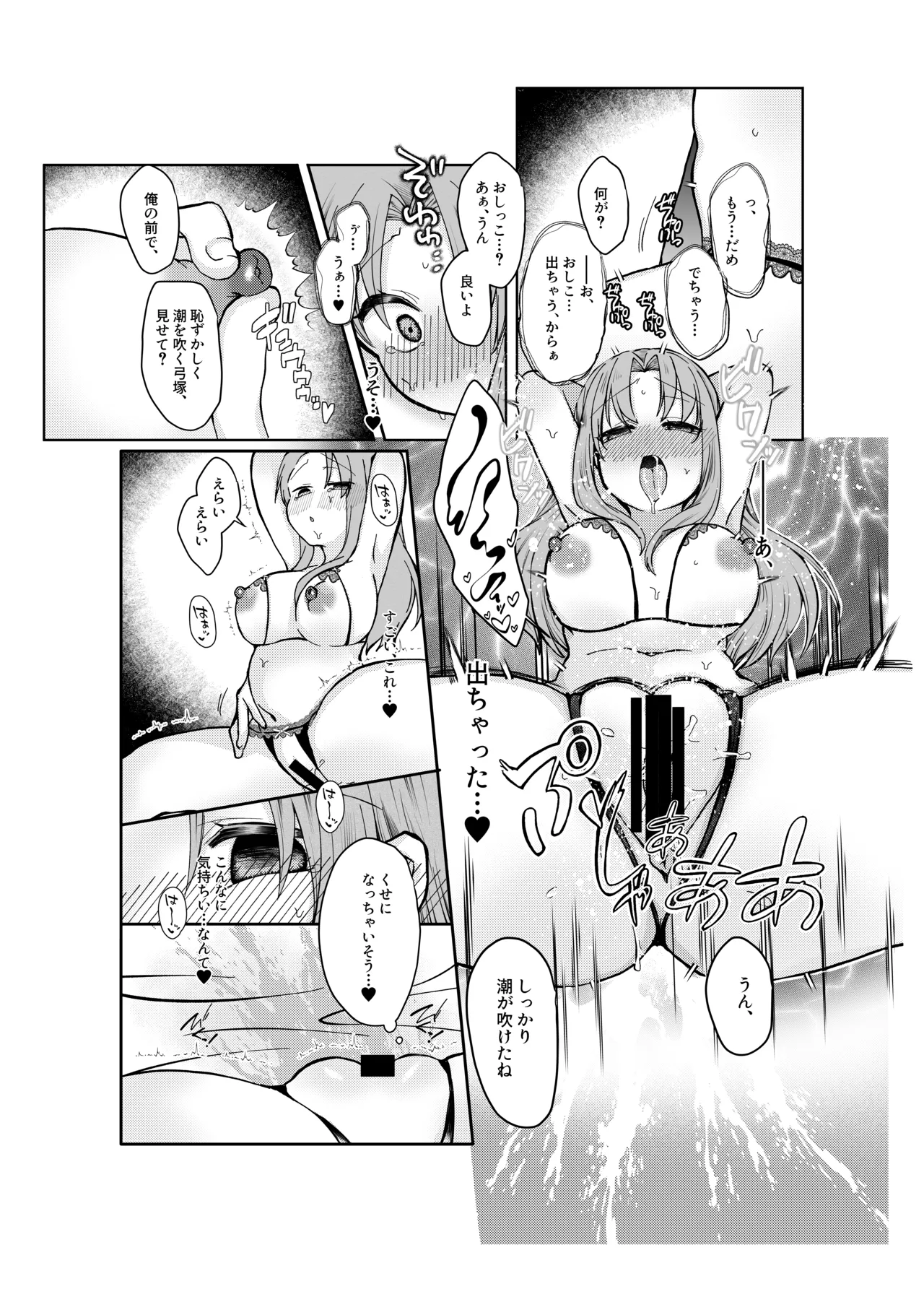 志貴君とさっちんのお話。 page 6 full