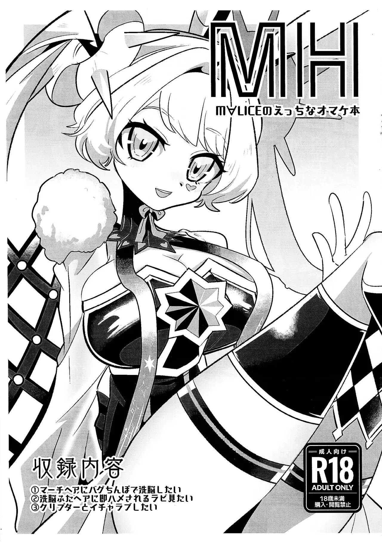 MALICE Etchina omake hon page 1 full