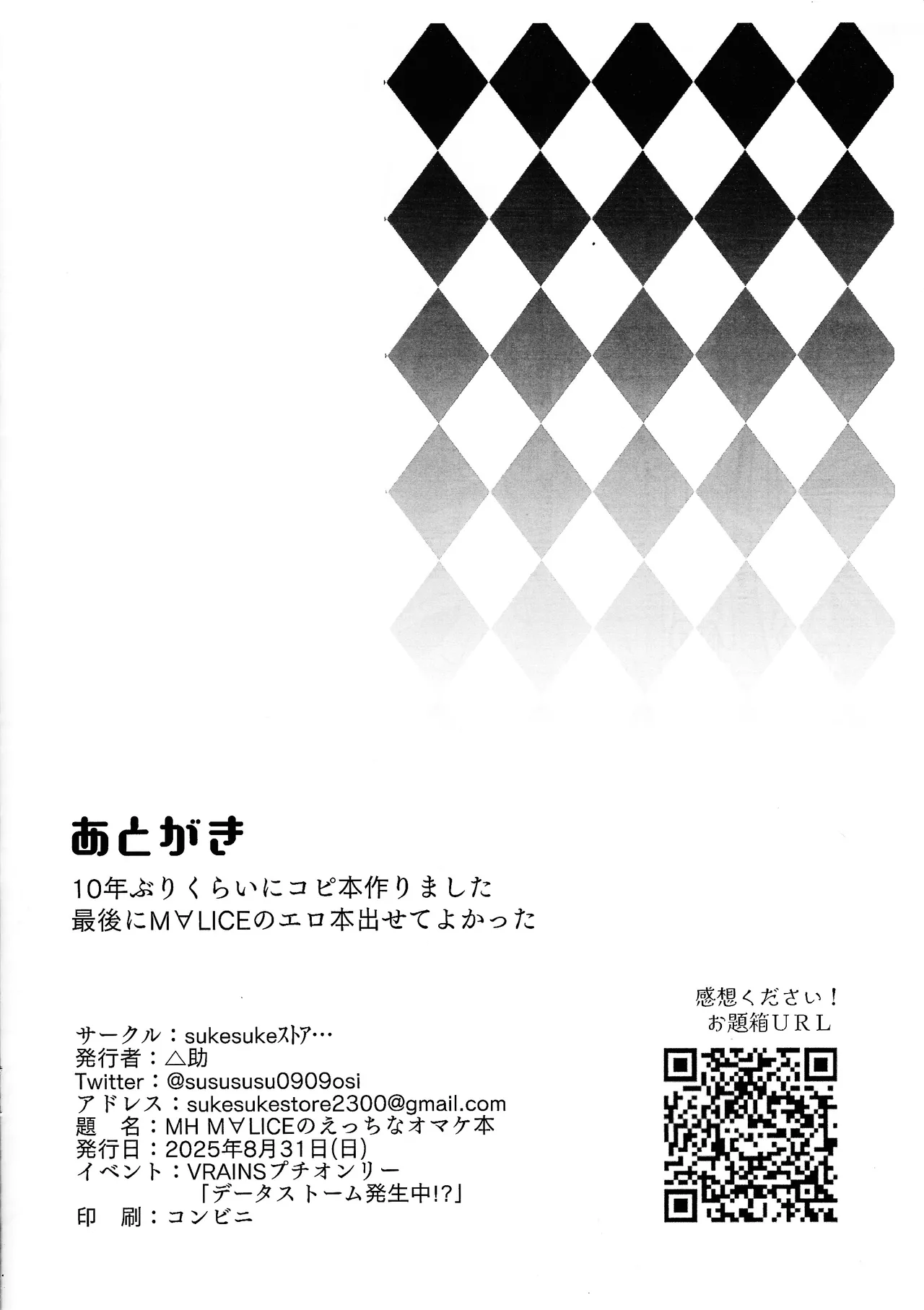 MALICE Etchina omake hon page 8 full