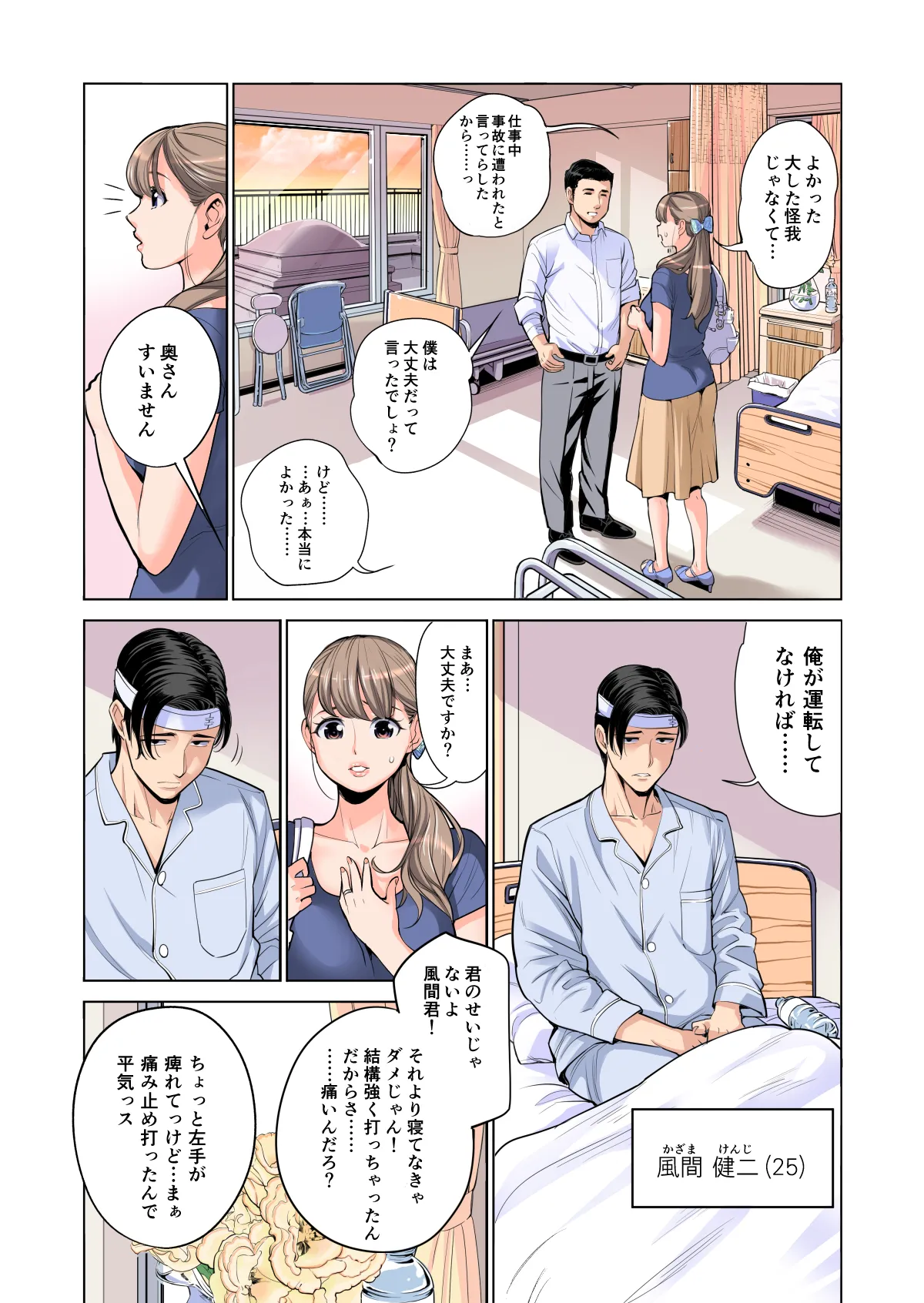 Akaneiro ni Somaru Wakazuma ~Byoushitsu de Boku no Tsuma ga Netorareta~  Full Colour page 11 full