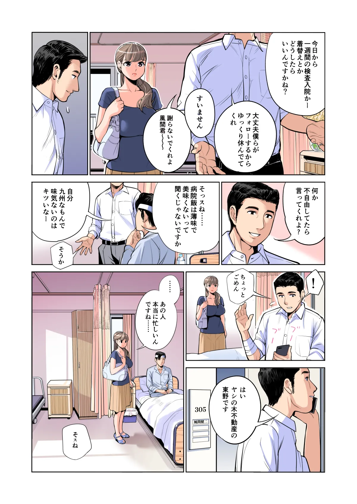 Akaneiro ni Somaru Wakazuma ~Byoushitsu de Boku no Tsuma ga Netorareta~  Full Colour page 12 full