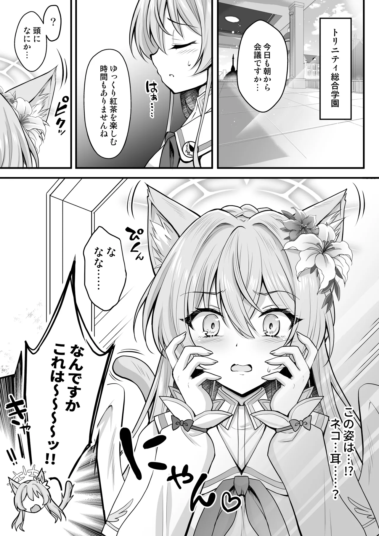 Nekomimi ga Haeta Nagisa-sama no Hatsujouki ga Taihen desu page 4 full