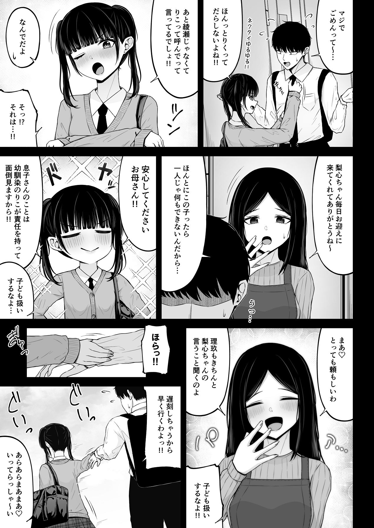 地雷系、愛マシマシ1 page 11 full