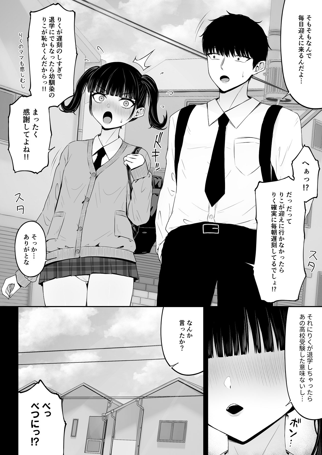 地雷系、愛マシマシ1 page 12 full