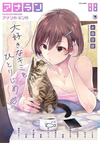 Ananga Ranga Vol. 88 cover