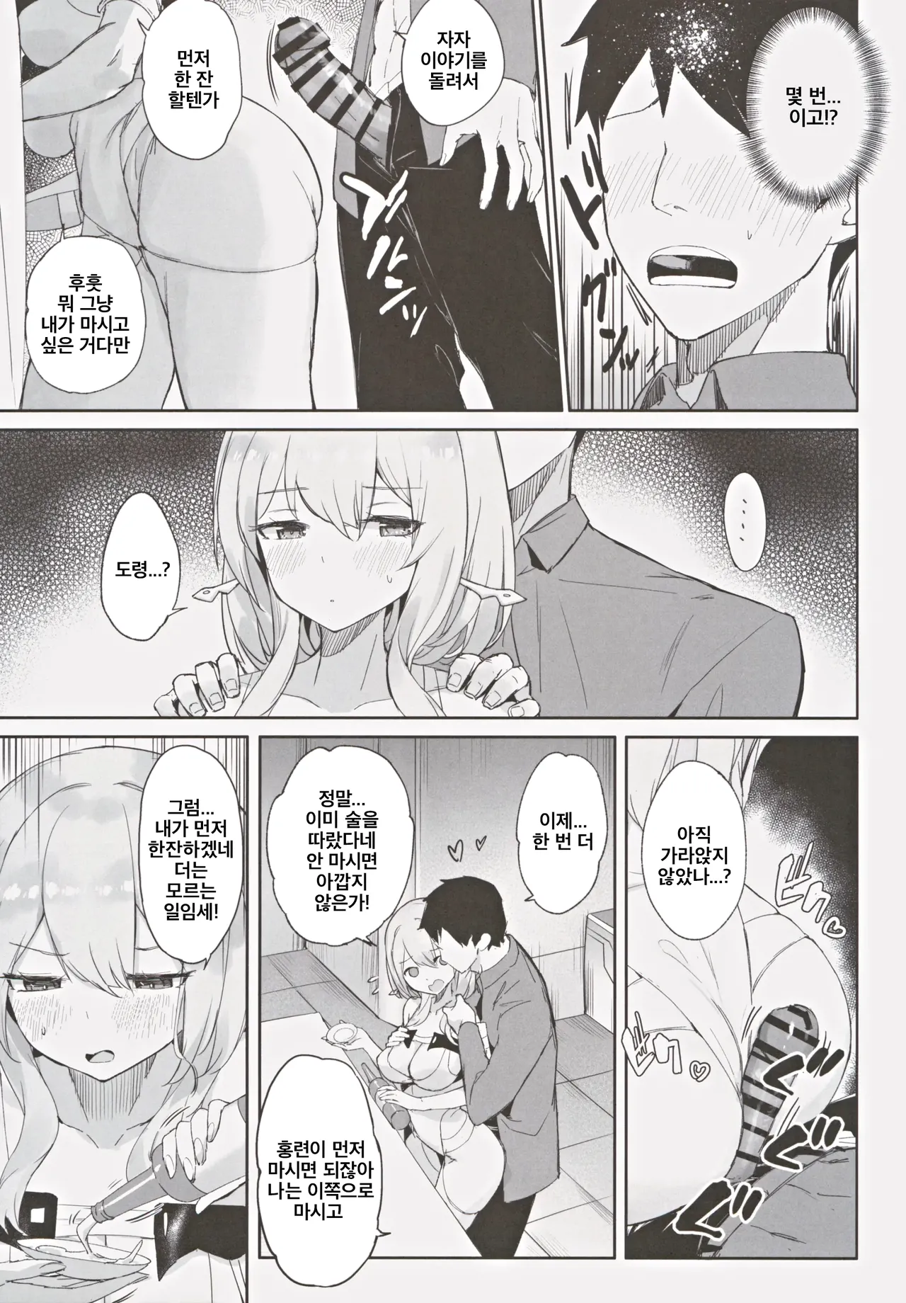 Guren Kenran | 홍련현란 page 12 full