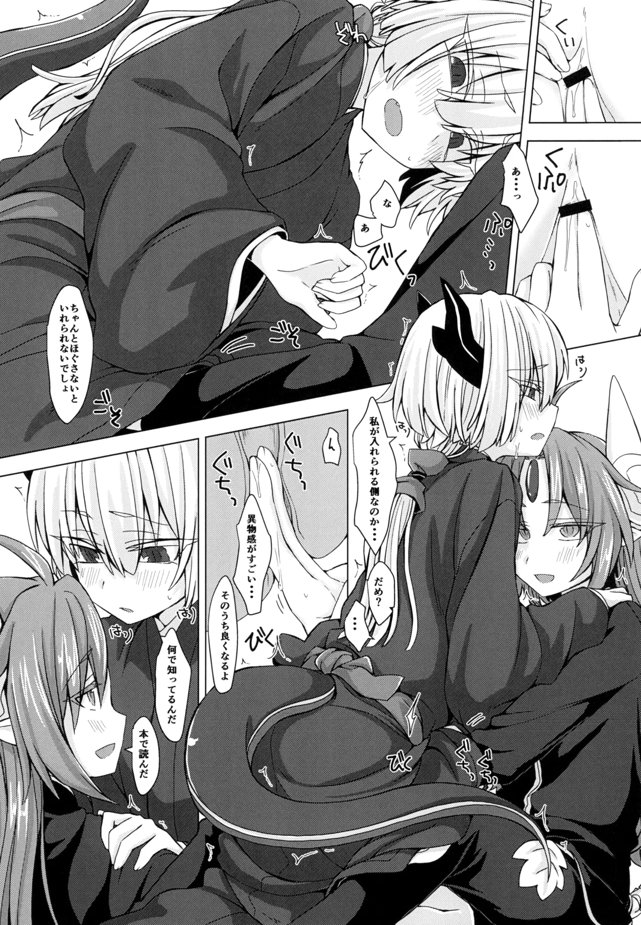 Akusama. Sono 4 page 12 full