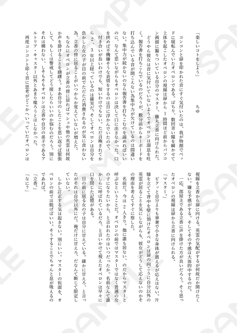 Hiru mo yoru mo itoshitei page 12 full