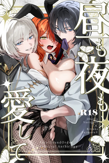 [Riasu-shiki Monburan]Hiru mo yoru mo itoshitei[ fate grand order ) cover